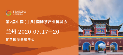 第二屆甘肅<a href=http://m.junsn.com/zixun/chabohui/ target=_blank class=infotextkey>茶博會(huì)</a>