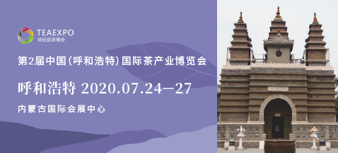 第2屆呼和浩特<a href=http://m.junsn.com/zixun/chabohui/ target=_blank class=infotextkey>茶博會(huì)</a>
