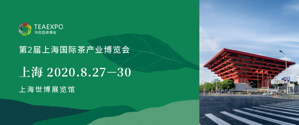 第2屆上海<a href=http://m.junsn.com/zixun/chabohui/ target=_blank class=infotextkey>茶博會(huì)</a>