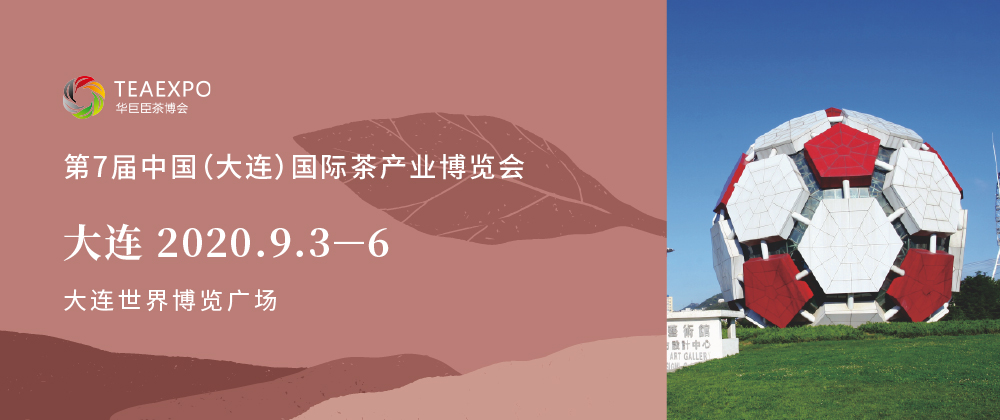 第7屆大連<a href=http://m.junsn.com/zixun/chabohui/ target=_blank class=infotextkey>茶博會(huì)</a>