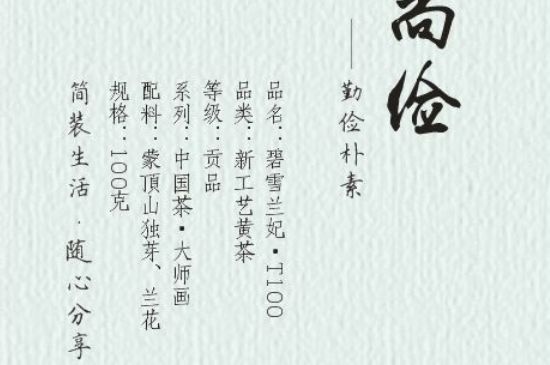 踏雪蘭妃是什么茶，踏雪蘭妃是哪里的茶葉?