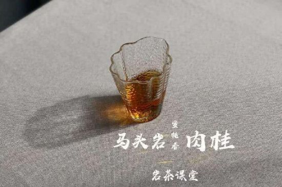 拼配的馬頭巖肉桂，還配叫馬肉嗎？請(qǐng)叫它“馬頭巖大紅袍”