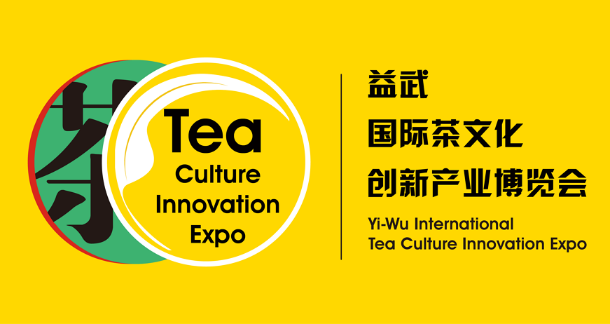2020益武國(guó)際茶文化創(chuàng)新產(chǎn)業(yè)博覽會(huì)